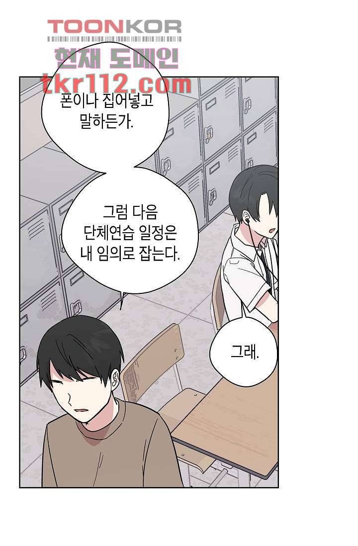 겉과 속의 아지랑이 32화 39