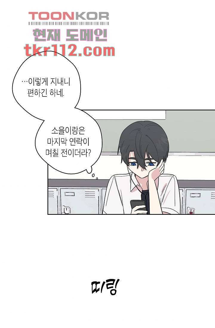 겉과 속의 아지랑이 32화 40