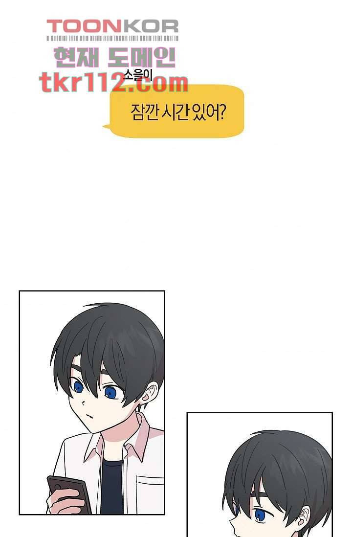 겉과 속의 아지랑이 32화 41