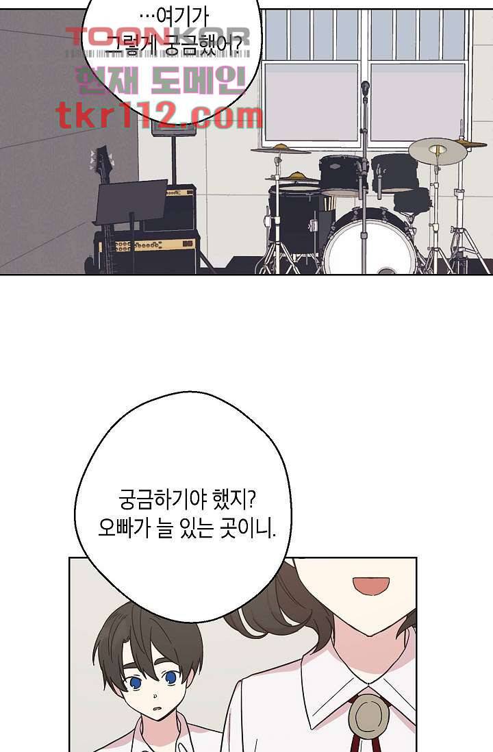 겉과 속의 아지랑이 32화 44