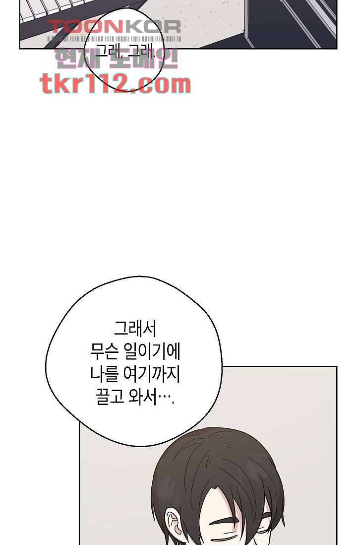 겉과 속의 아지랑이 32화 46