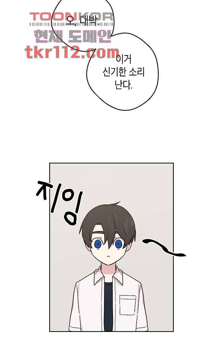 겉과 속의 아지랑이 32화 48