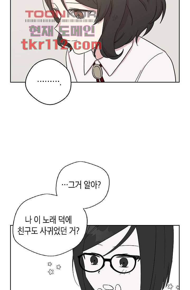 겉과 속의 아지랑이 32화 54