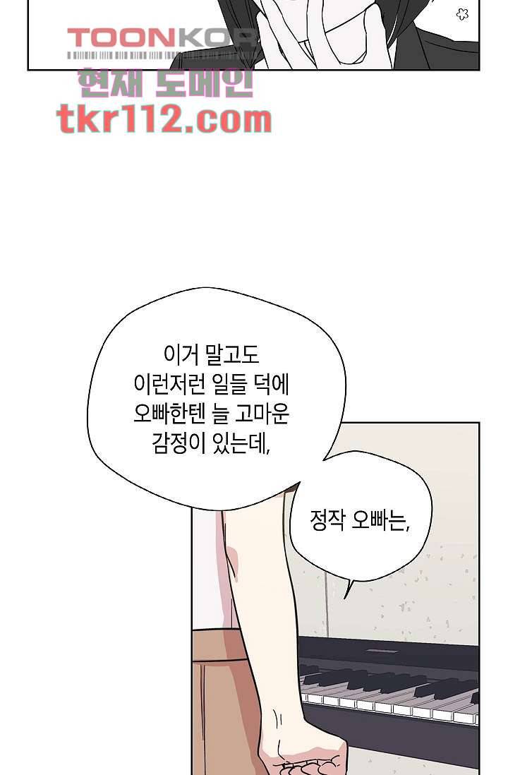 겉과 속의 아지랑이 32화 55