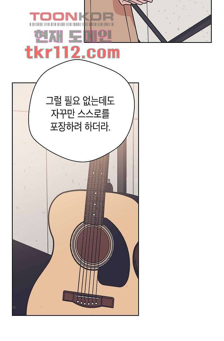 겉과 속의 아지랑이 32화 56