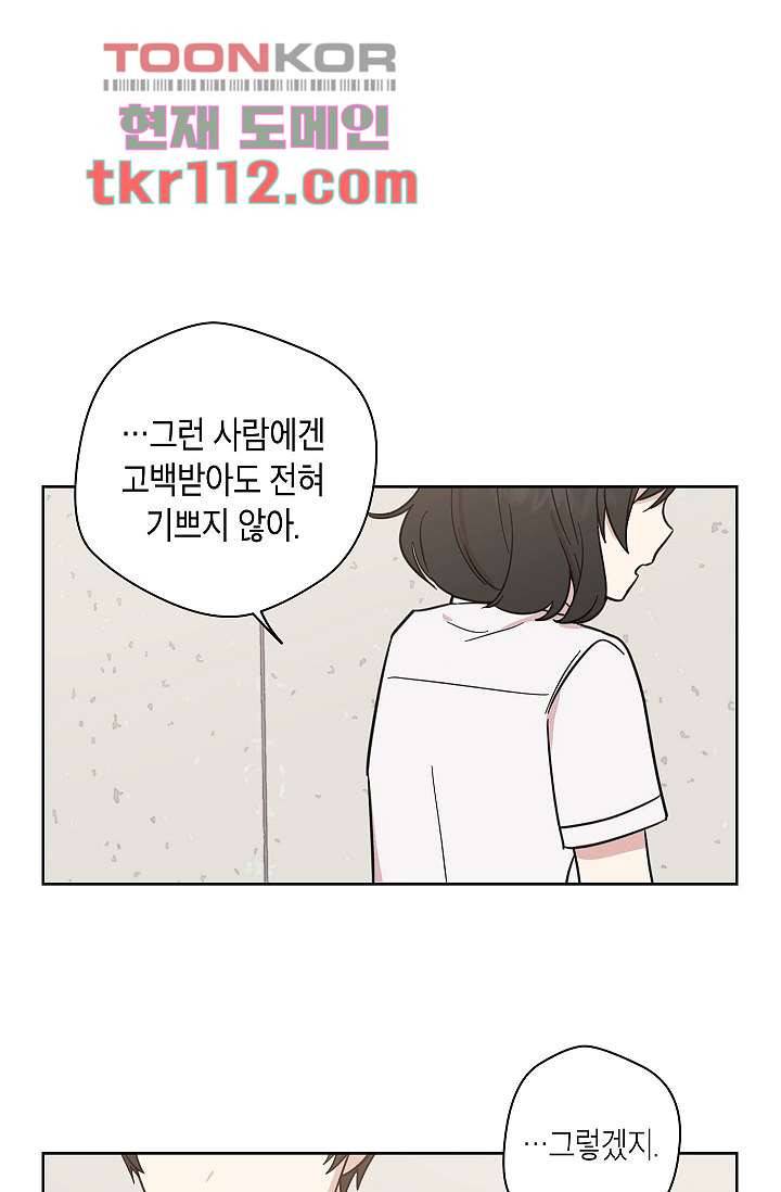 겉과 속의 아지랑이 32화 57
