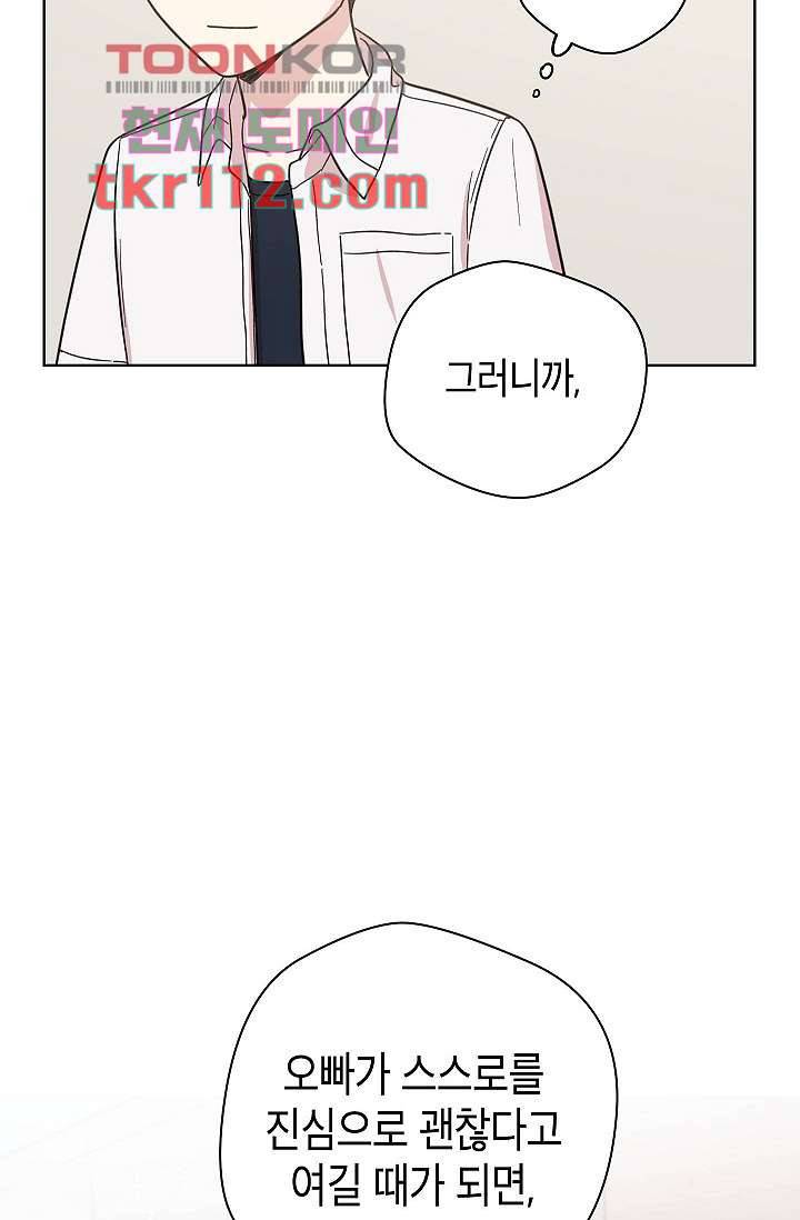 겉과 속의 아지랑이 32화 58