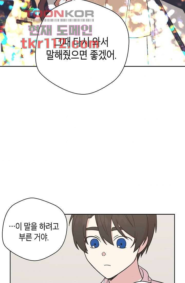 겉과 속의 아지랑이 32화 60