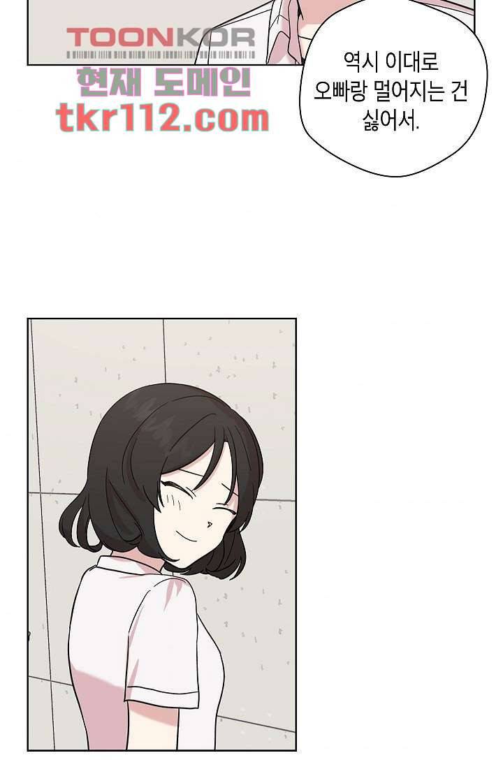 겉과 속의 아지랑이 32화 61