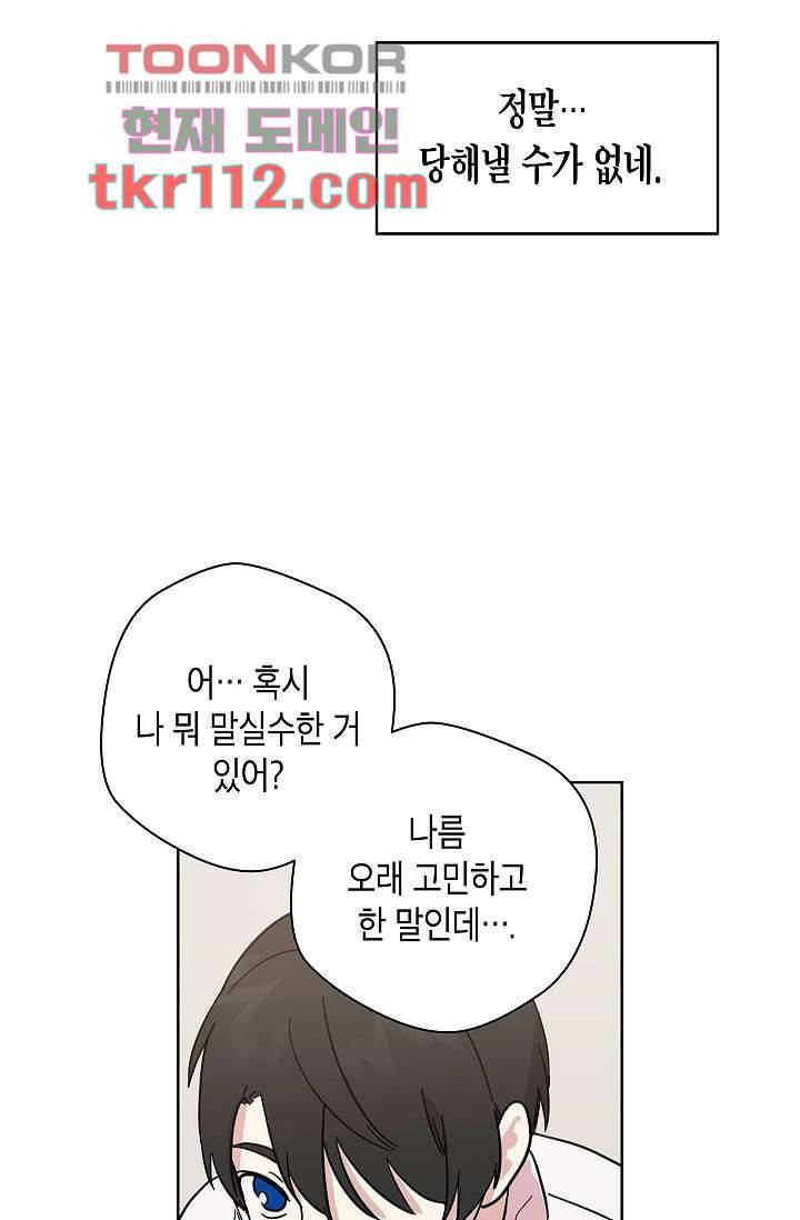 겉과 속의 아지랑이 32화 64