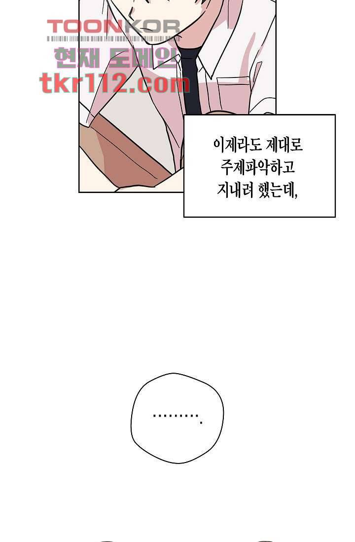 겉과 속의 아지랑이 32화 65