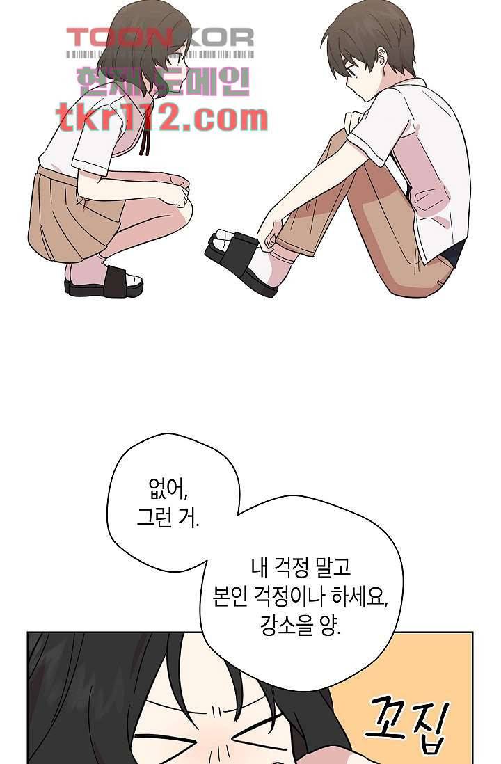 겉과 속의 아지랑이 32화 66
