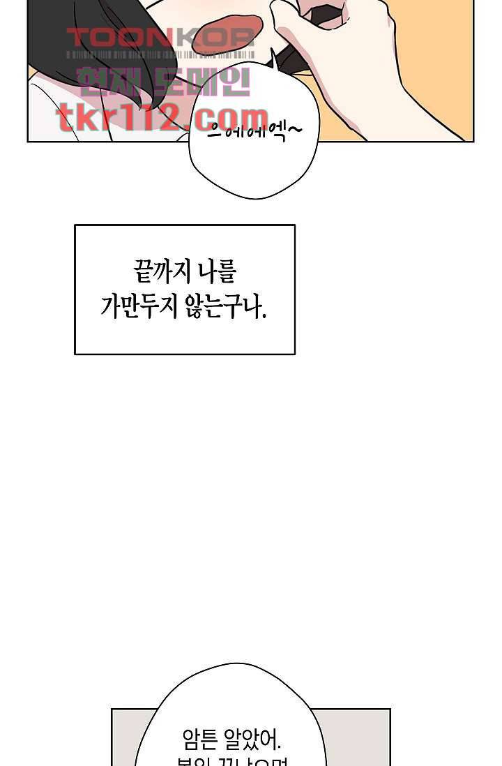 겉과 속의 아지랑이 32화 67