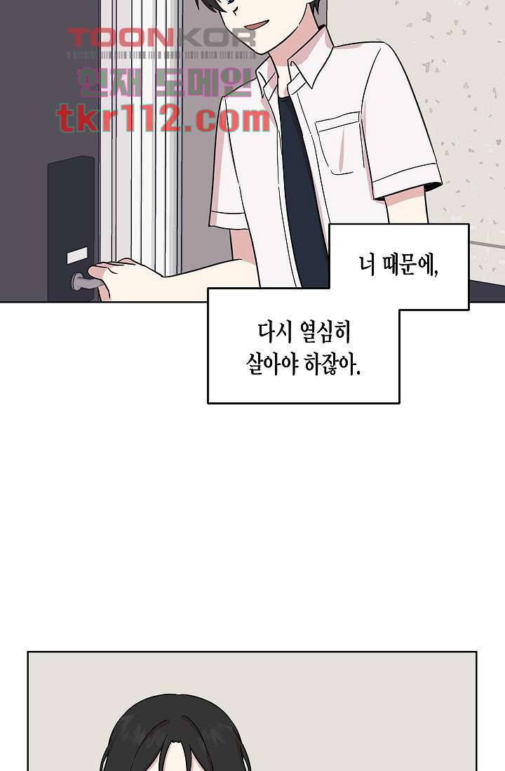 겉과 속의 아지랑이 32화 69