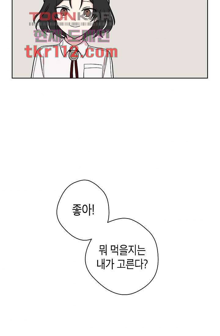 겉과 속의 아지랑이 32화 70