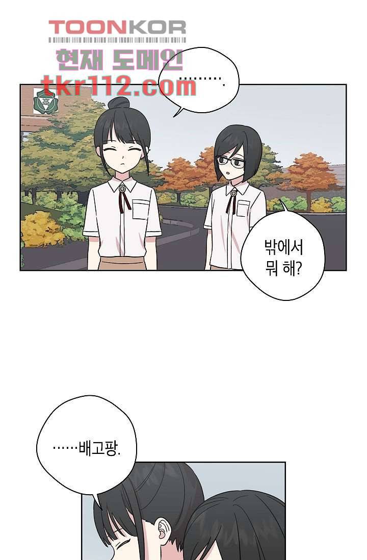 겉과 속의 아지랑이 32화 72