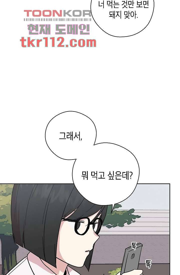 겉과 속의 아지랑이 32화 74