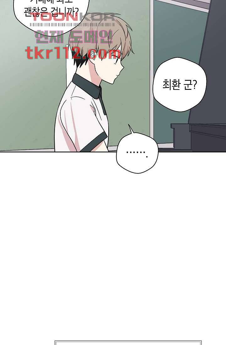 겉과 속의 아지랑이 32화 78
