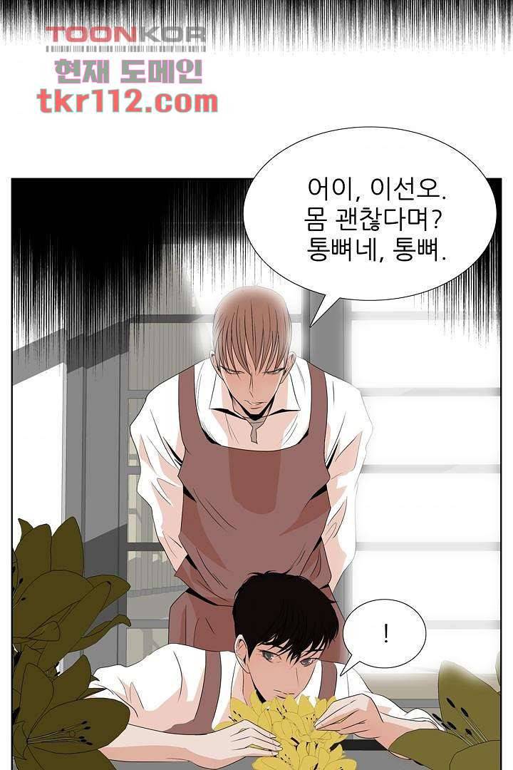 드라이 플라워 (Dry flower) 35화 3