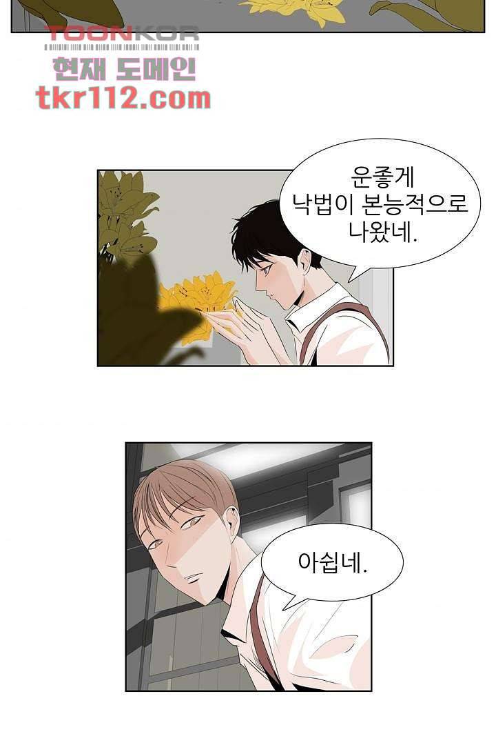 드라이 플라워 (Dry flower) 35화 4