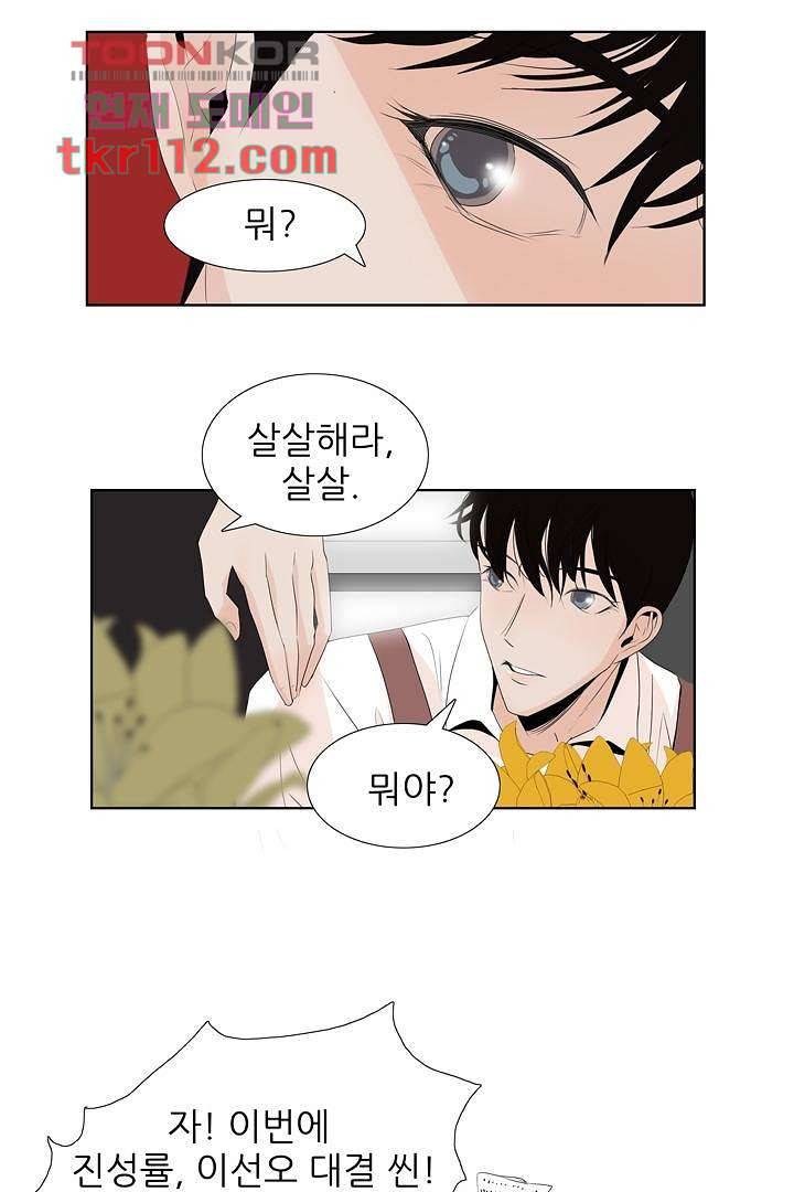 드라이 플라워 (Dry flower) 35화 5