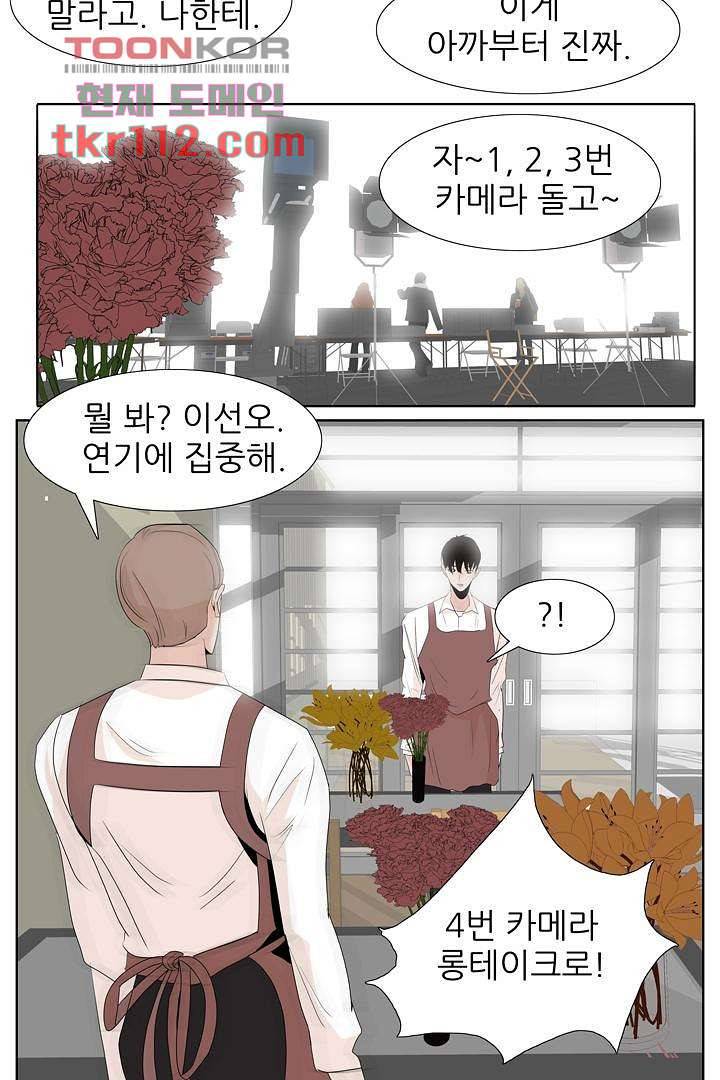 드라이 플라워 (Dry flower) 35화 8