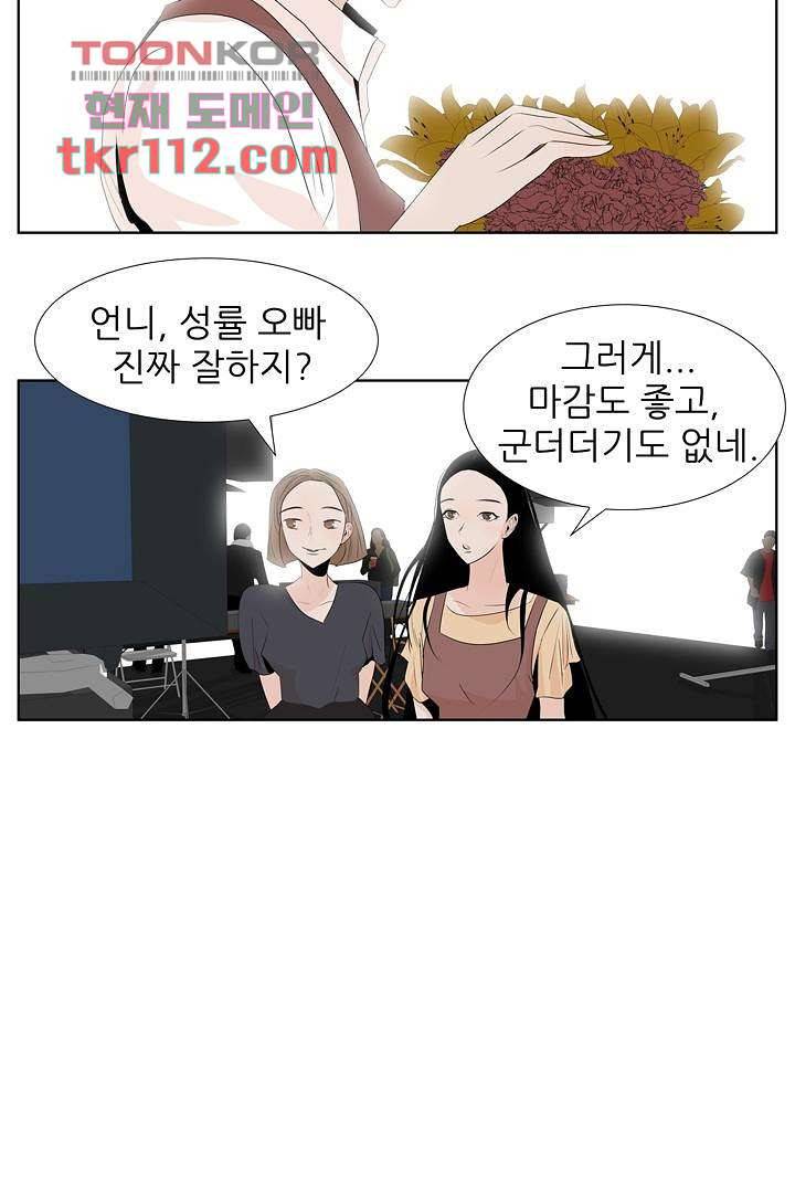 드라이 플라워 (Dry flower) 35화 15