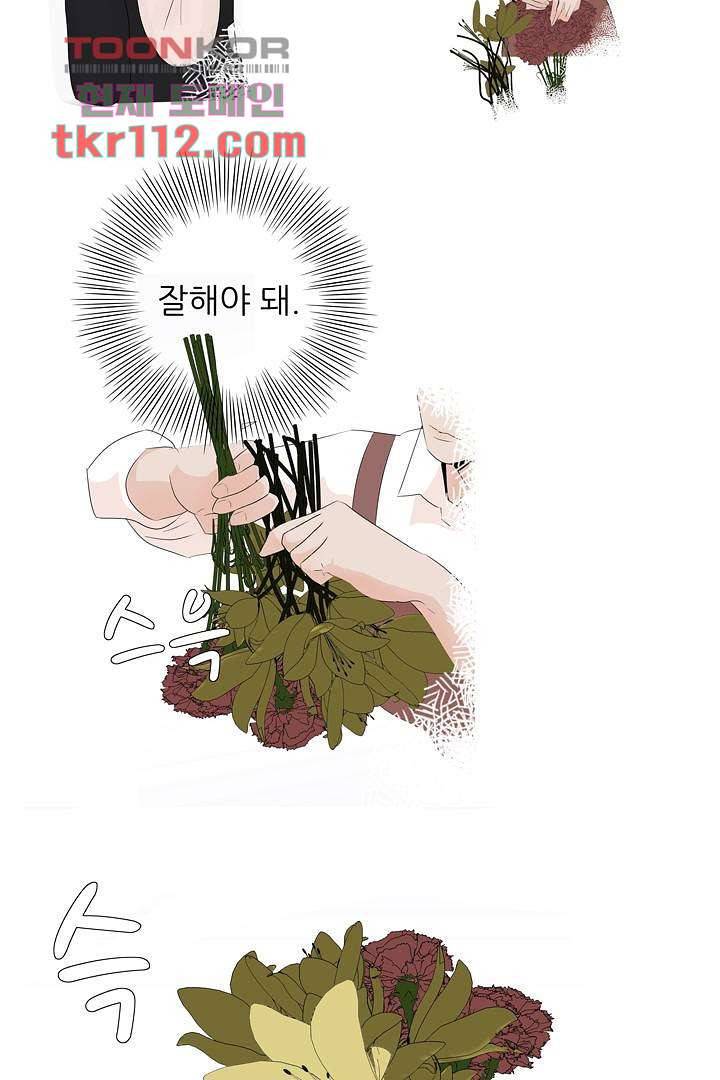 드라이 플라워 (Dry flower) 35화 19