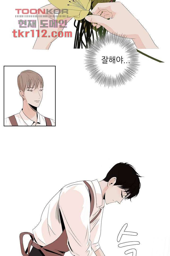 드라이 플라워 (Dry flower) 35화 20
