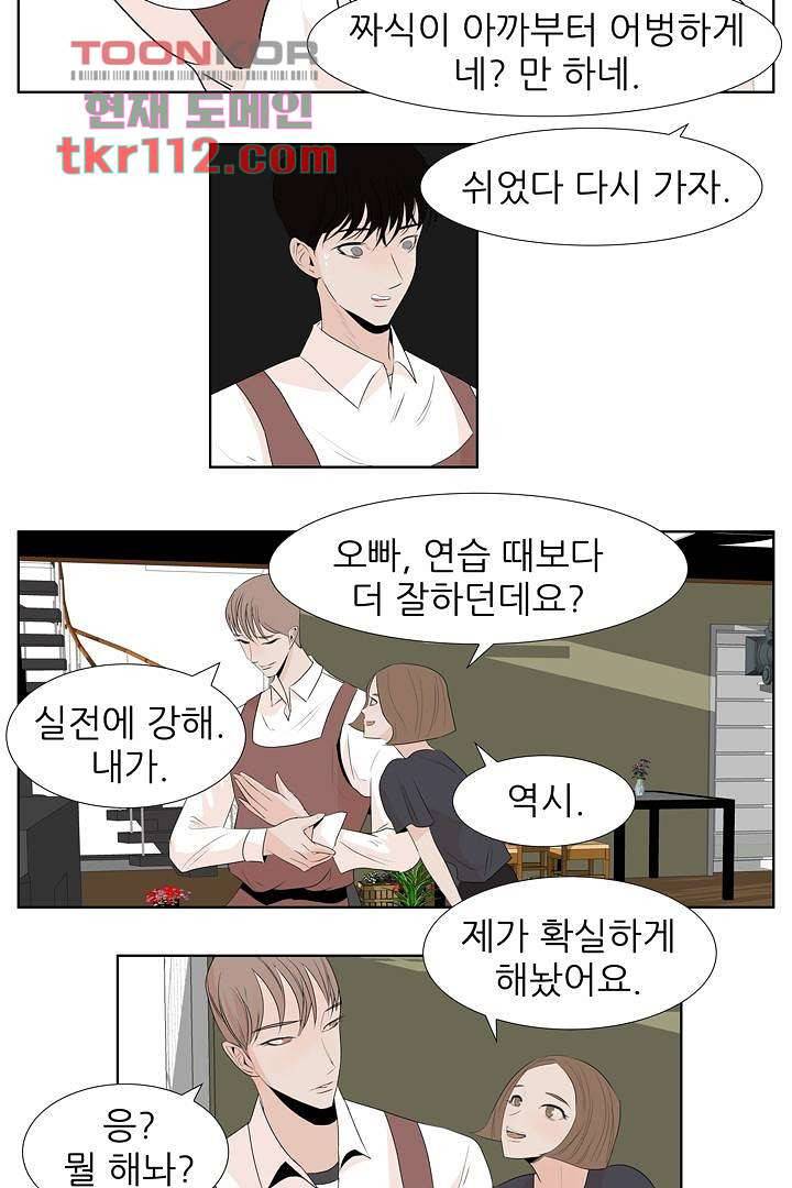 드라이 플라워 (Dry flower) 35화 28
