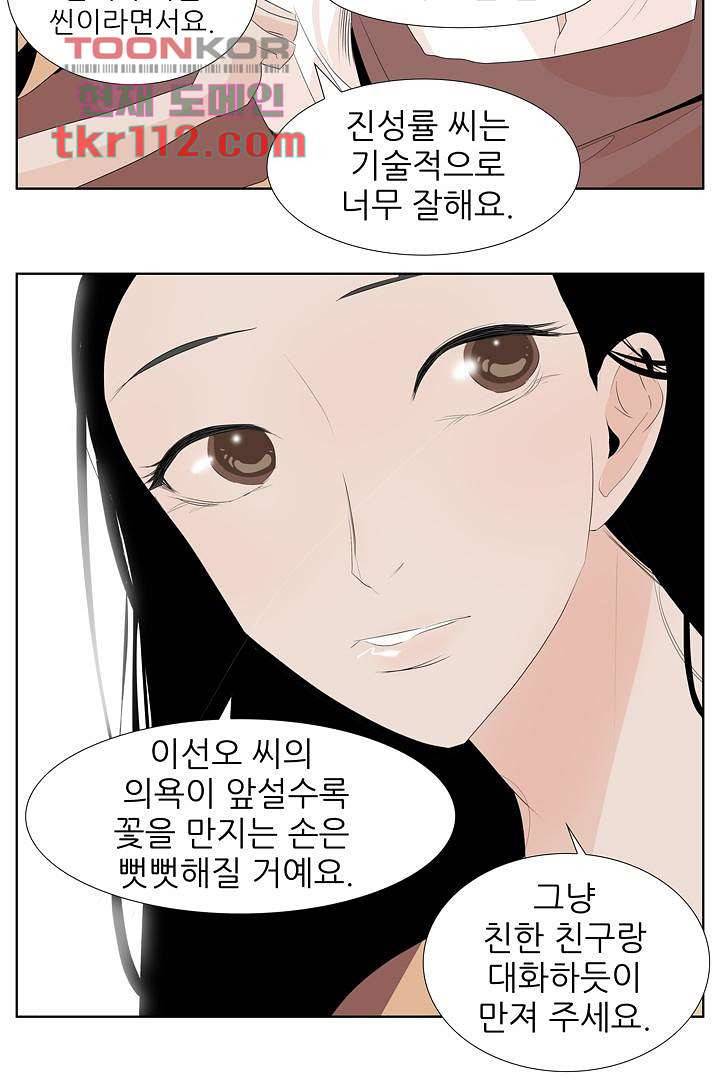 드라이 플라워 (Dry flower) 35화 31