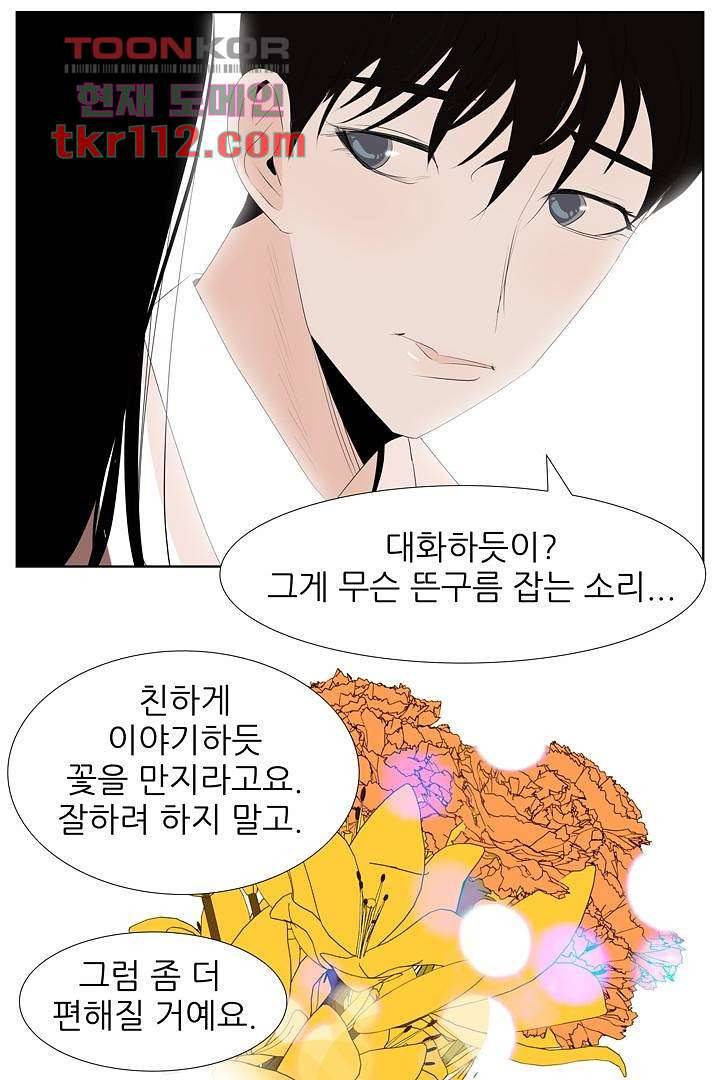 드라이 플라워 (Dry flower) 35화 32