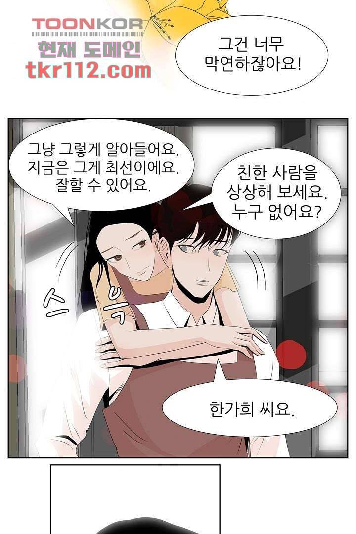 드라이 플라워 (Dry flower) 35화 33