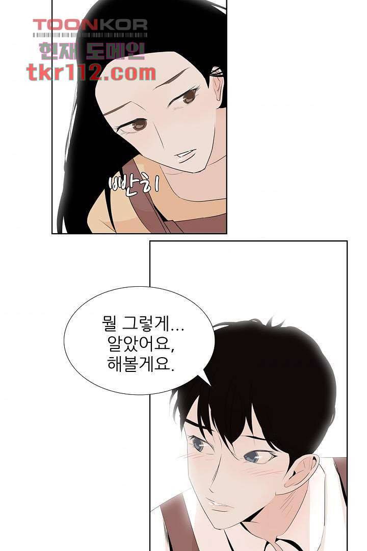 드라이 플라워 (Dry flower) 35화 34