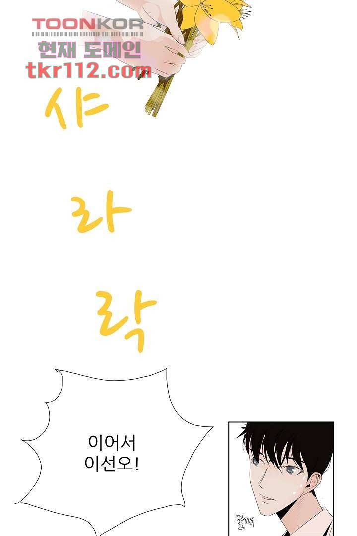 드라이 플라워 (Dry flower) 35화 39