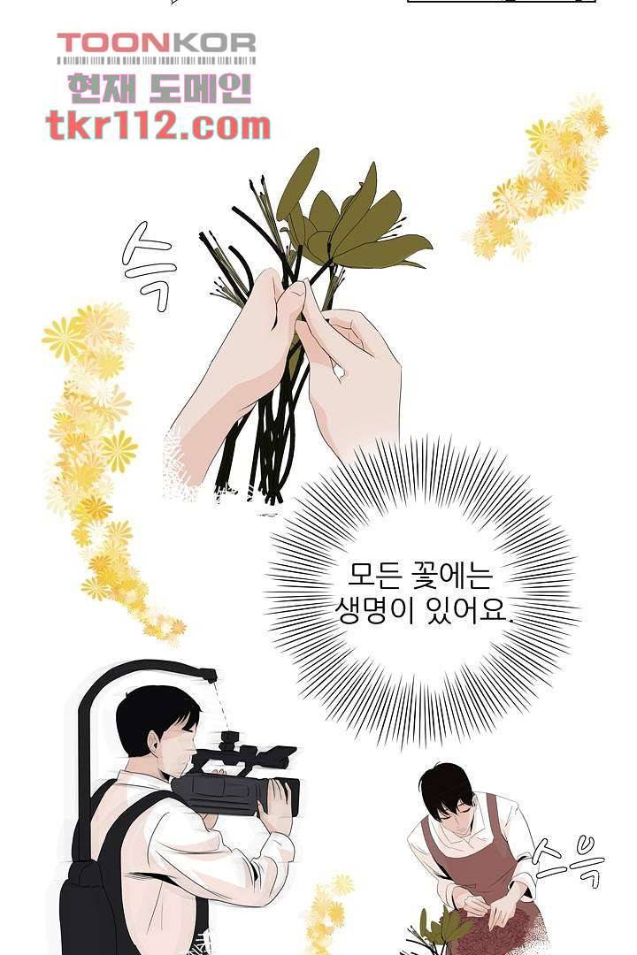 드라이 플라워 (Dry flower) 35화 40