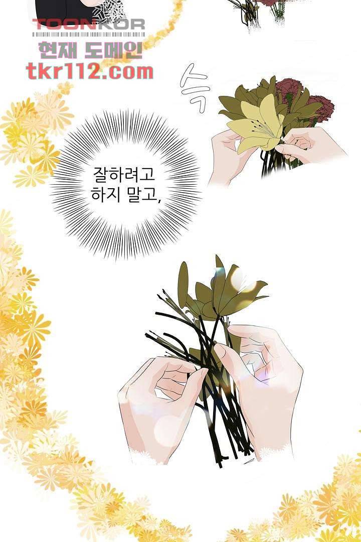 드라이 플라워 (Dry flower) 35화 41