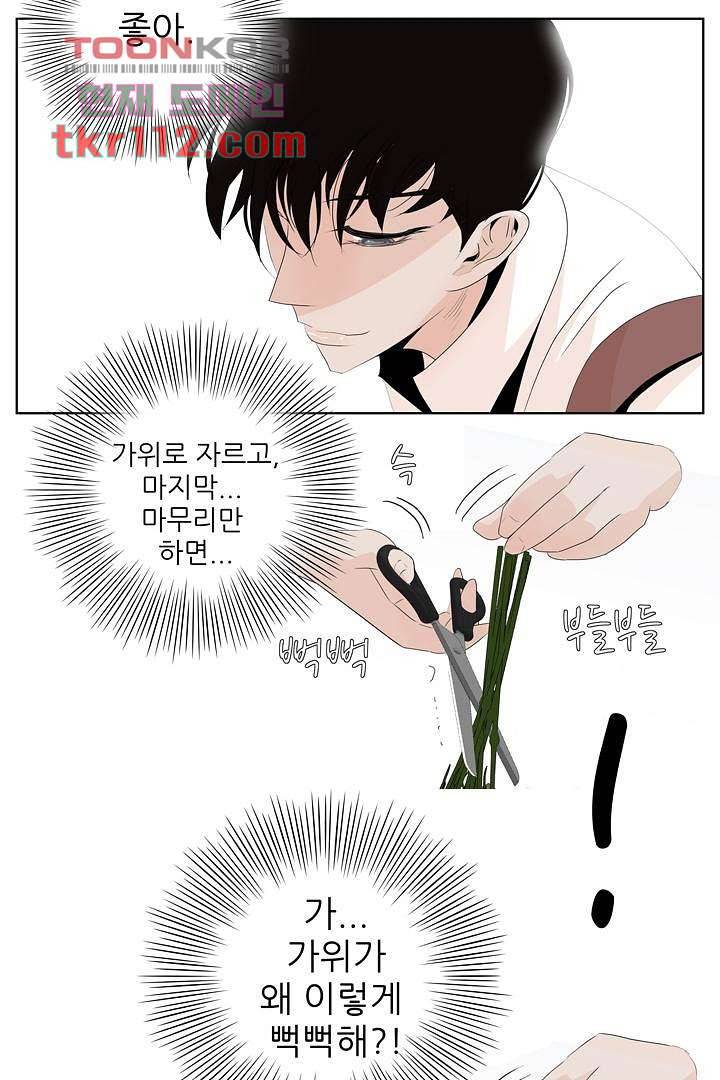 드라이 플라워 (Dry flower) 35화 45