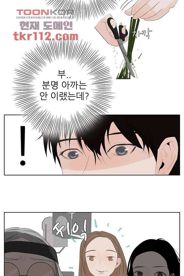 드라이 플라워 (Dry flower) 35화 46