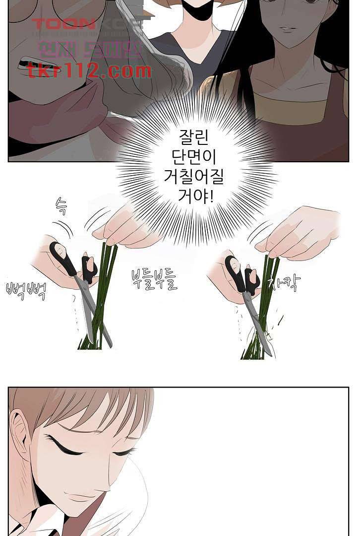 드라이 플라워 (Dry flower) 35화 47