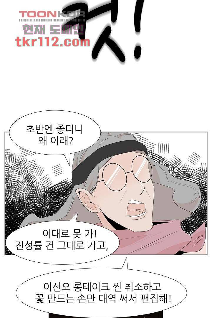 드라이 플라워 (Dry flower) 35화 49