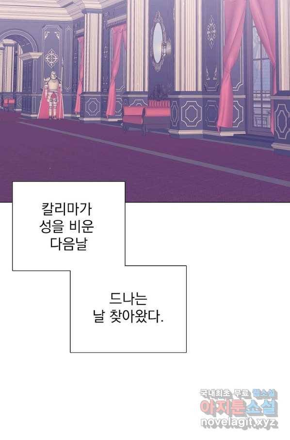 다음 생에도 사랑해야 한다면 43화 2