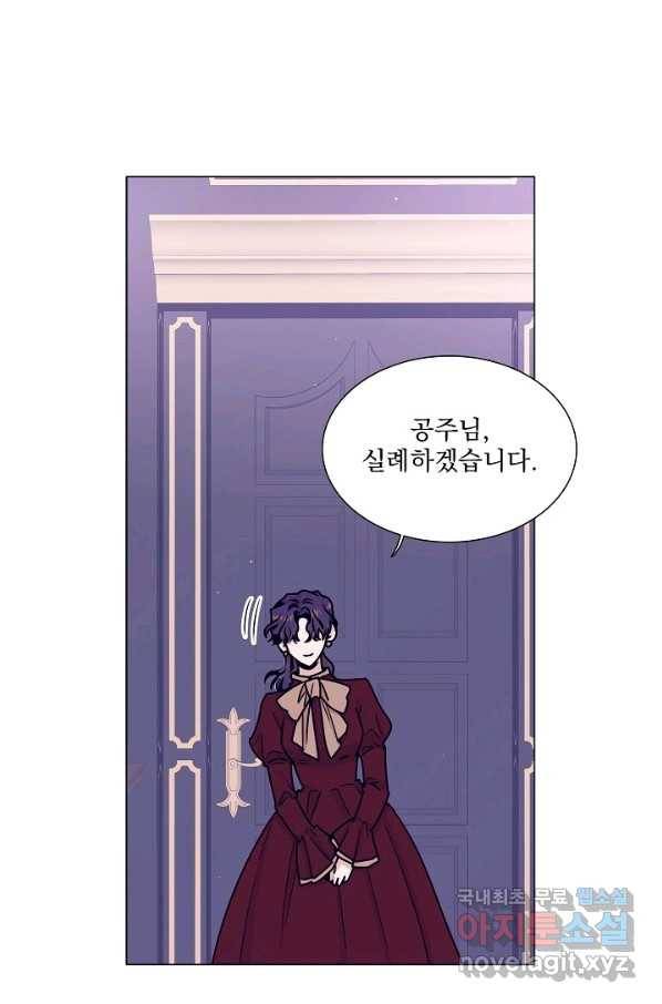 다음 생에도 사랑해야 한다면 43화 3