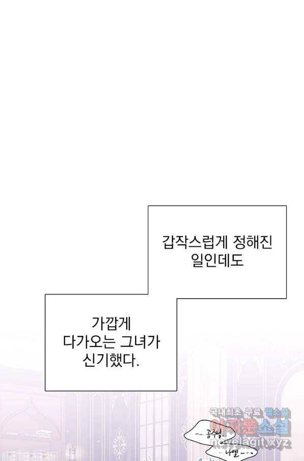 다음 생에도 사랑해야 한다면 43화 4