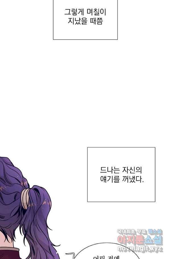 다음 생에도 사랑해야 한다면 43화 7