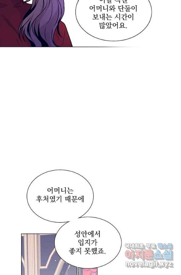 다음 생에도 사랑해야 한다면 43화 8