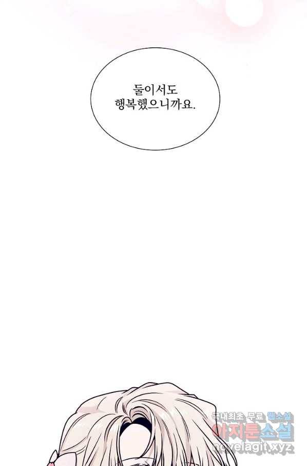 다음 생에도 사랑해야 한다면 43화 12