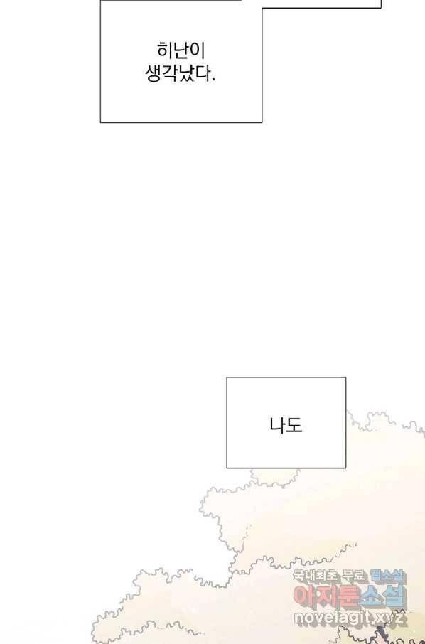 다음 생에도 사랑해야 한다면 43화 14