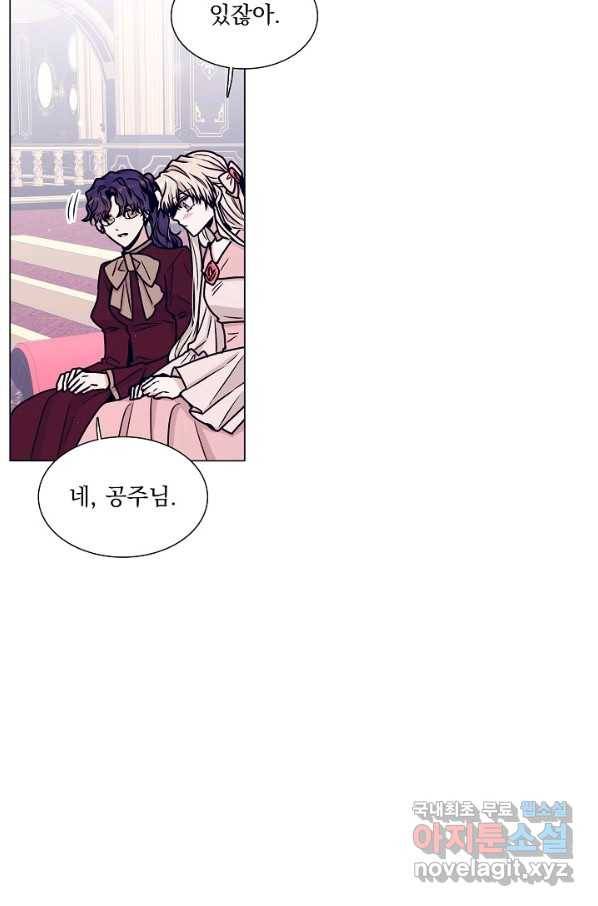 다음 생에도 사랑해야 한다면 43화 17