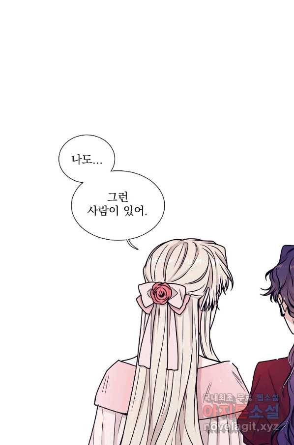 다음 생에도 사랑해야 한다면 43화 18